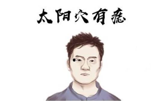 男人脸上哪里的痣属于发财痣?-面相算命-风水八字同城网