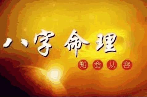 从八字命理什么人有成名的运气-命理运势-风水八字同城网