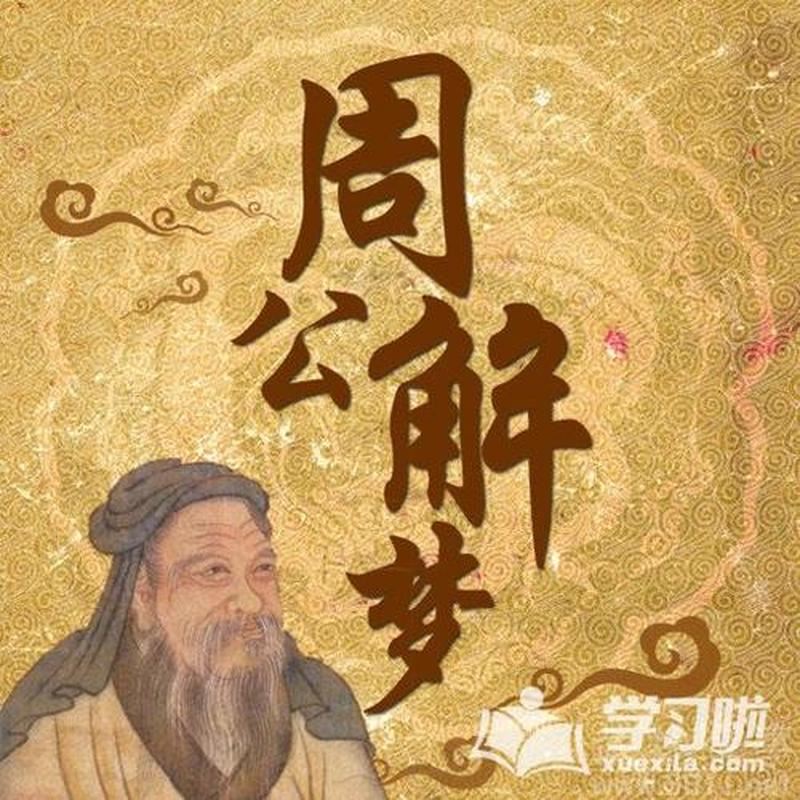 梦见自己算命解梦，揭秘你未来的密码——读后感