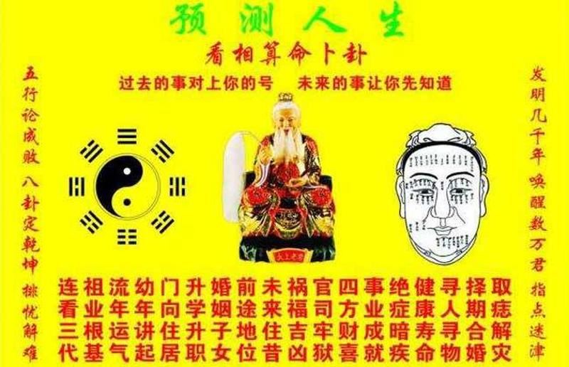 《泄身算命，揭秘未来命运》：一本震撼人心的命运预测书