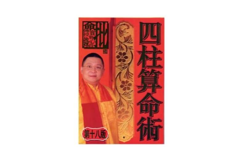 《淘宝何以仙算命：神乎其神的算命术解析》的探究