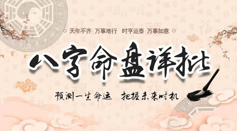 生辰八字算命：为何准确无误？