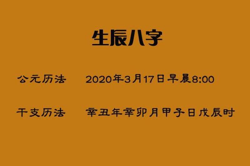 解密你的转运密码——读《生辰八字详解》