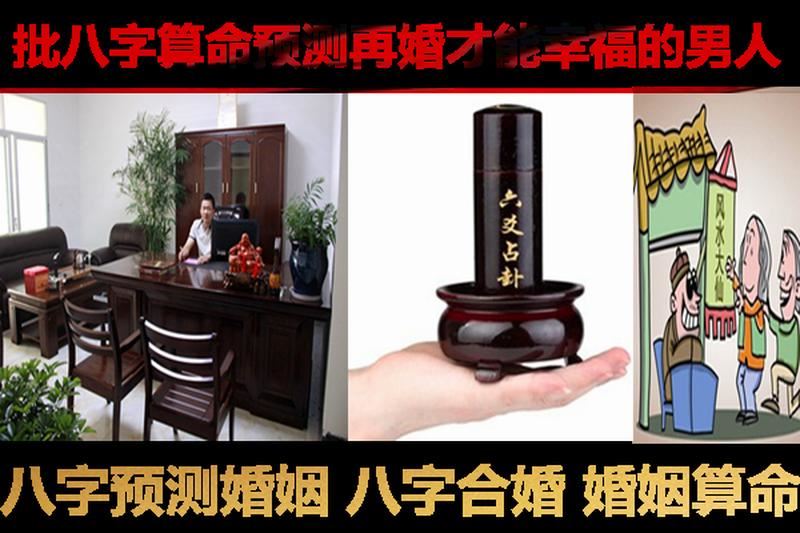 二婚命运揭秘：算命师的建议与忠告