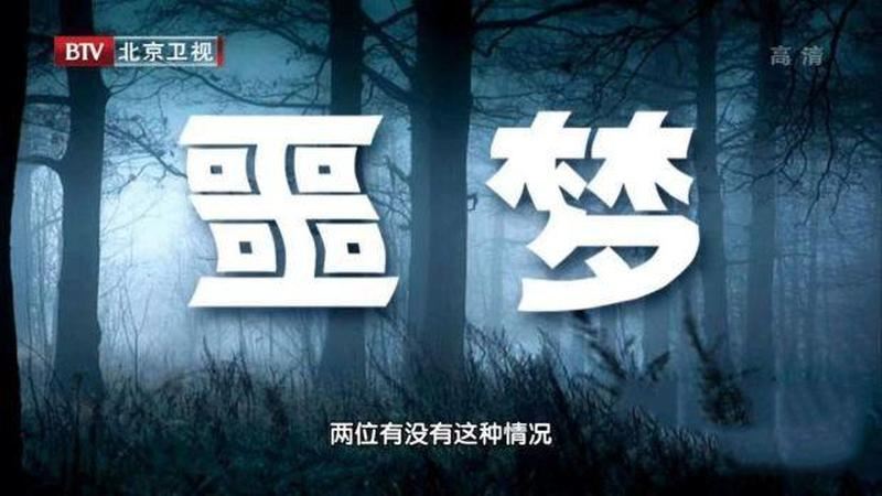 梦境算命：揭秘“梦中好兆头”真相