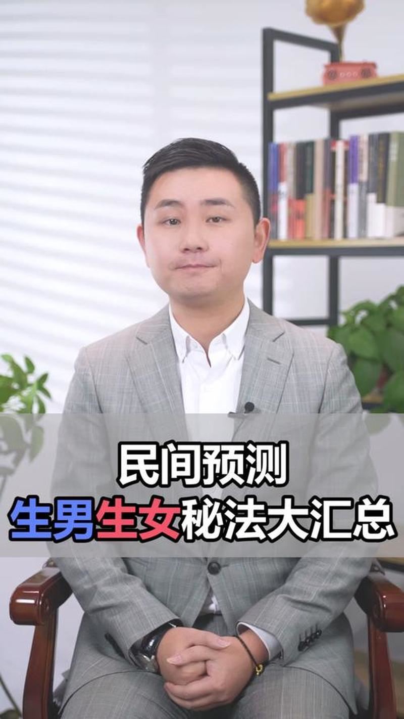 算命如何预测宝宝性别？