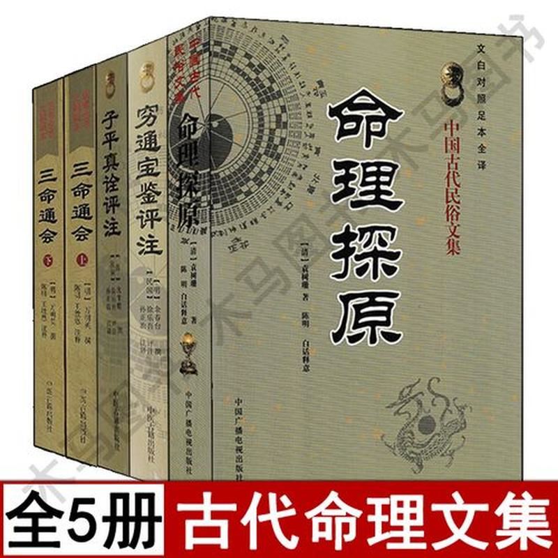 命理学初学者的必修指南，算命宝典