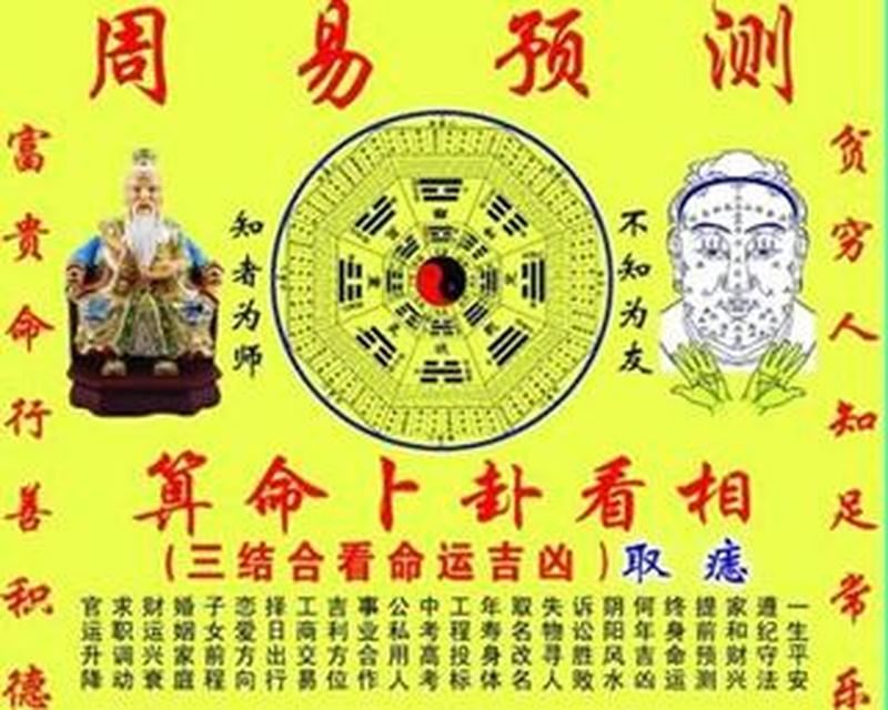 算命术的可靠性问题：独具匠心的解答