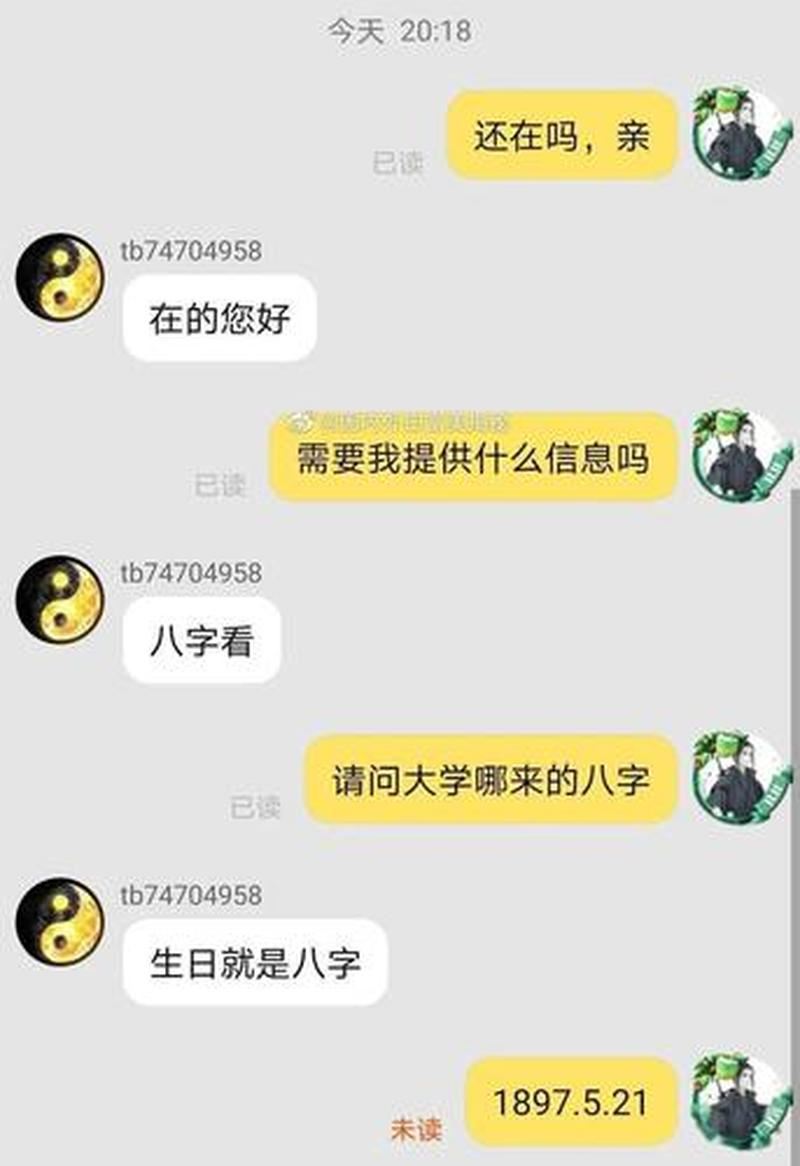 揭秘算命淘宝黑幕：探究“命运大师”如何欺诈