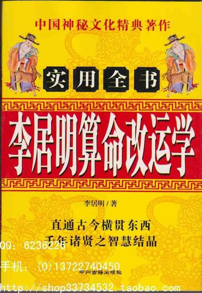 算命理论：从易经到八字的秘密