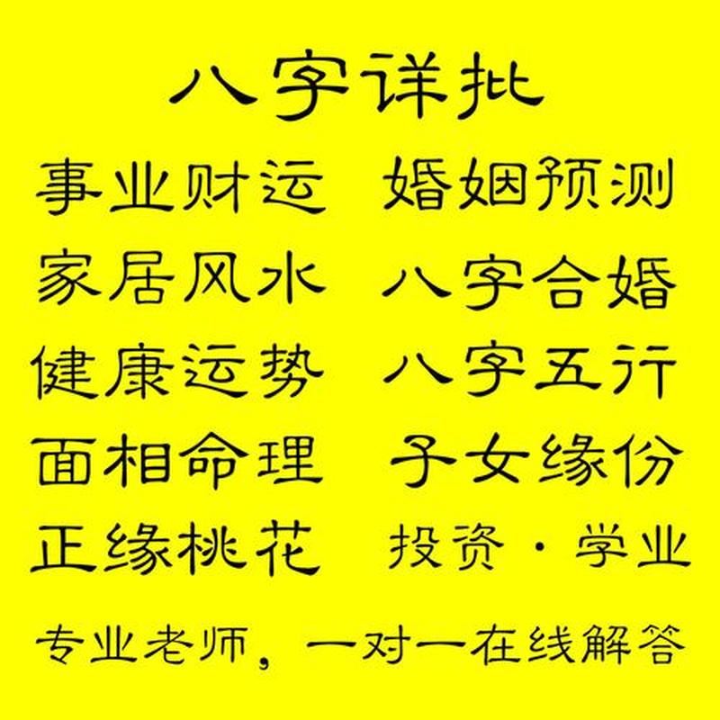 算命生辰八字：真相与疑问