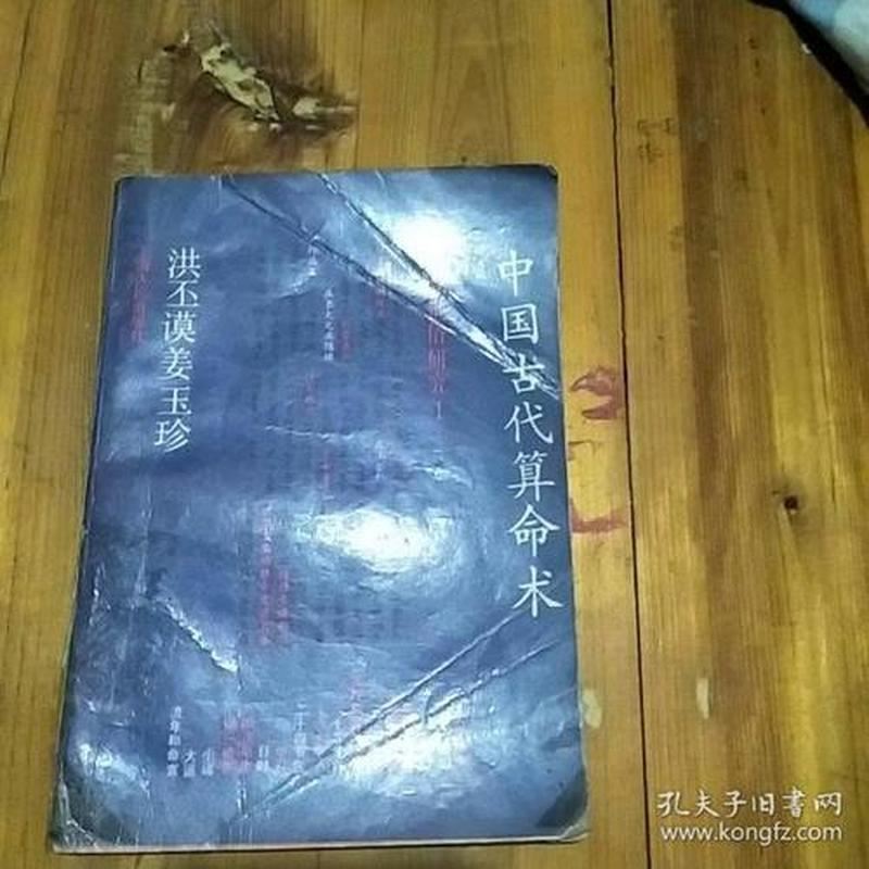 算命的真相：揭秘背后的科学和玄学