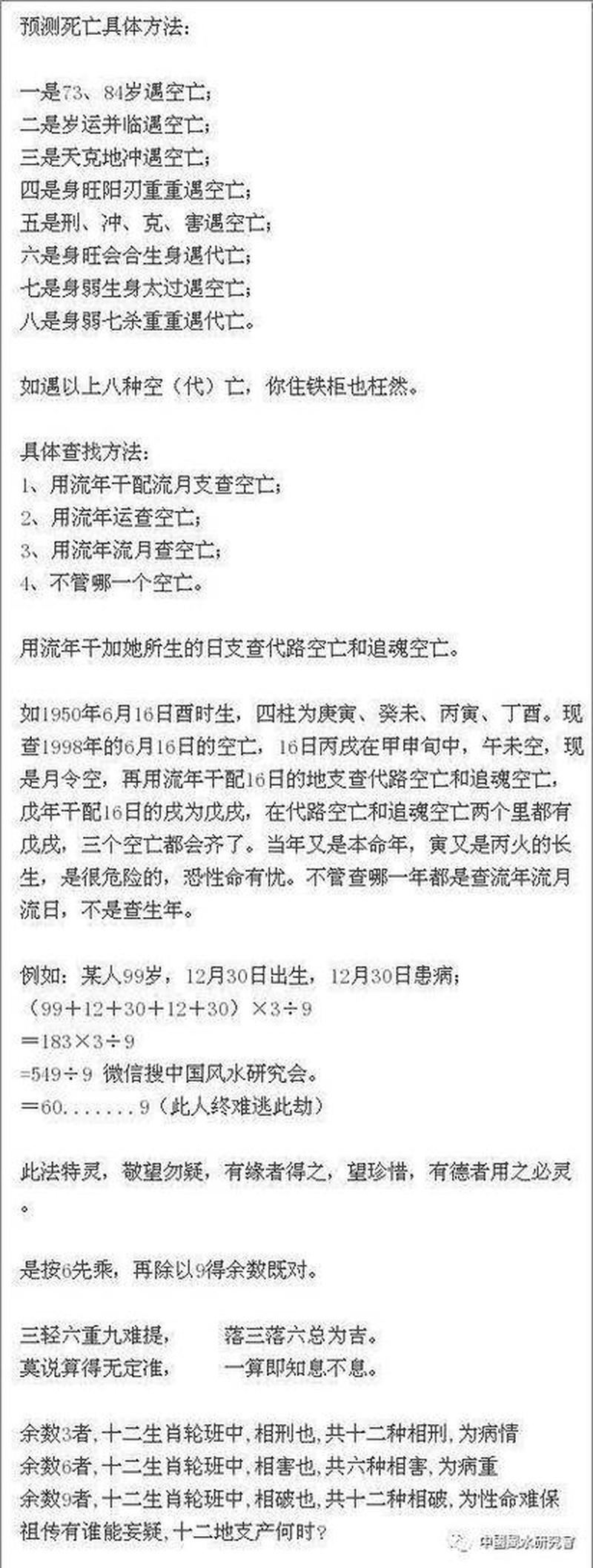 算命能否揭示人的生死时限？