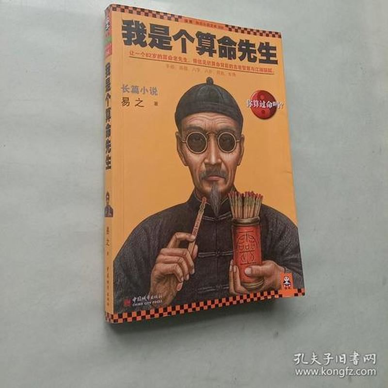 揭秘算命证的背后故事