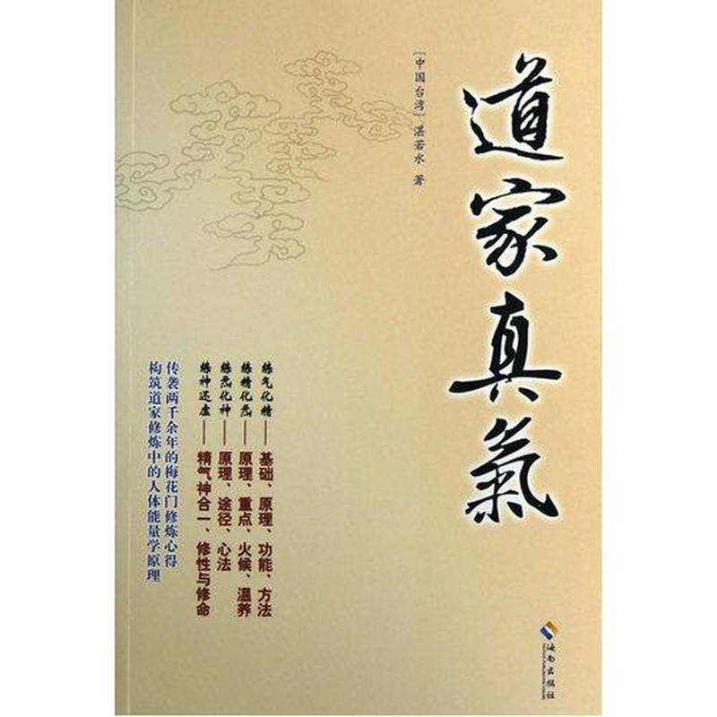 算命误区与修行指南：解析道家正统修行法