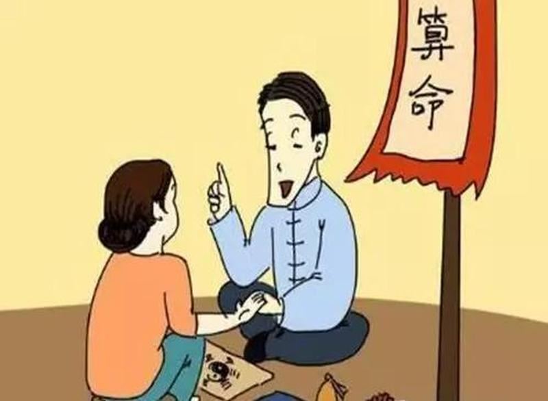 算命说我会离婚，我应该怎么办？