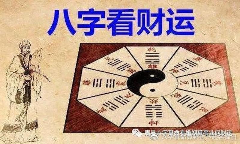 算命说：财运测算解析