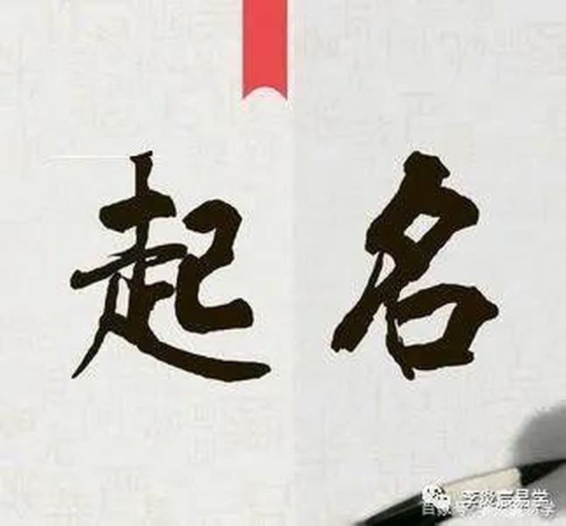 算命起名，揭秘姓名学，让你的名字更有意义