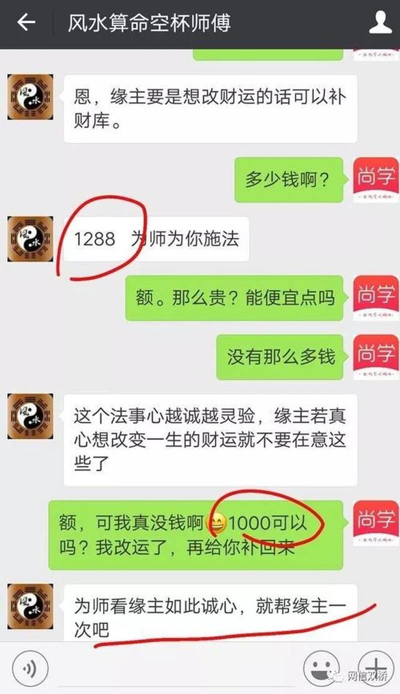 算命转运的真相：如何避免被骗？