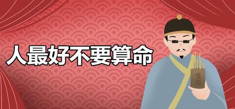 算命迷信，何时休？——一个人对算命的执念