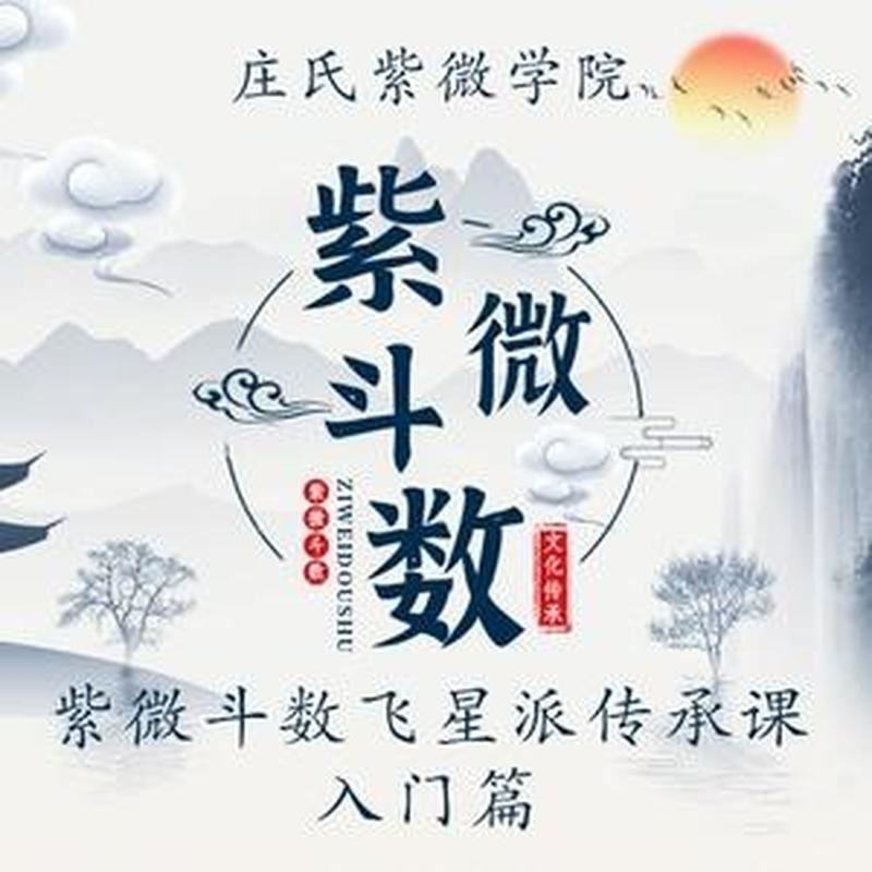 紫薇算命家族：真相与传承