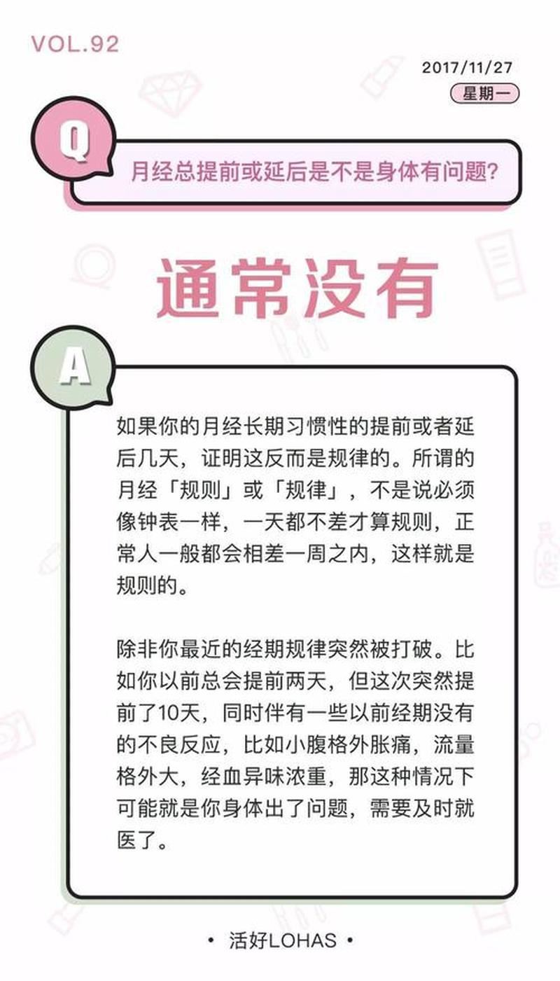 经期可否看命：探讨经期与命运之间的关系