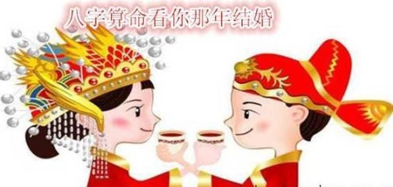 结婚年龄算命：决定婚姻幸福的关键？