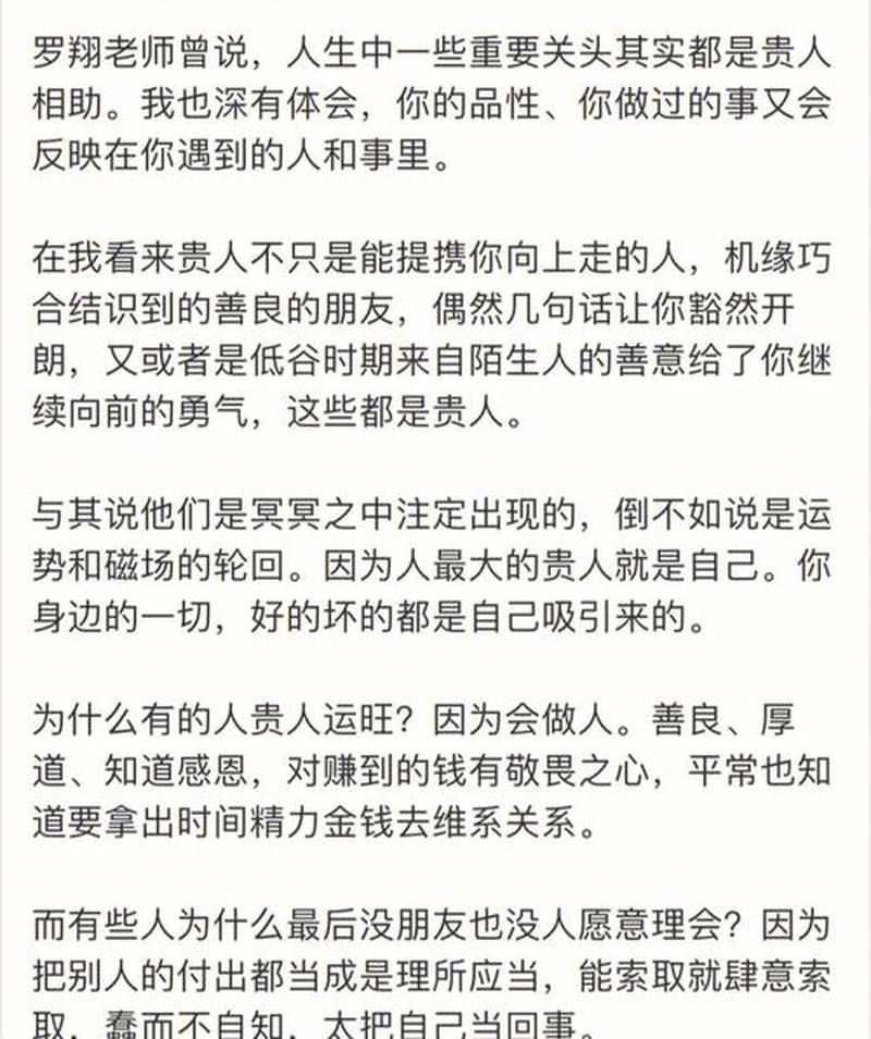 缘起有因，贵人相助——算命揭秘我的贵人关系