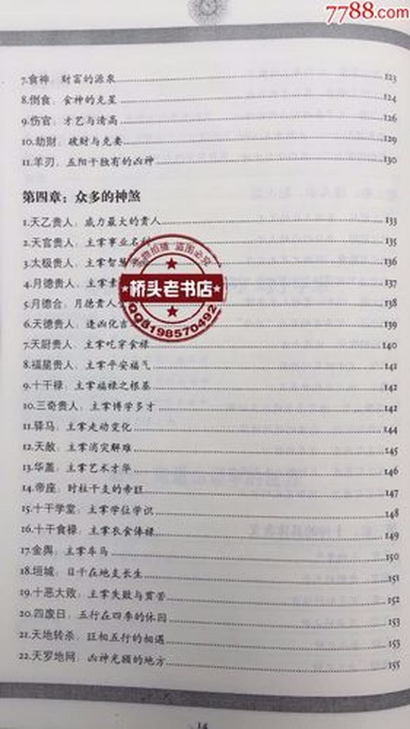 老蔡算命艺术：揭开八字算命与风水玄机的神秘面纱