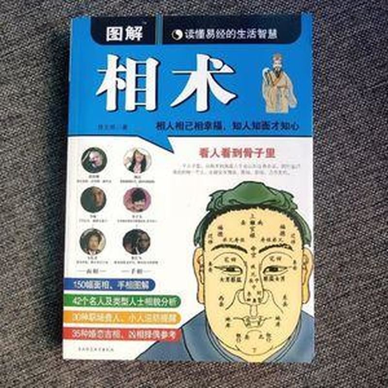 自学算命指南：轻松掌握面相、八字、风水等技巧