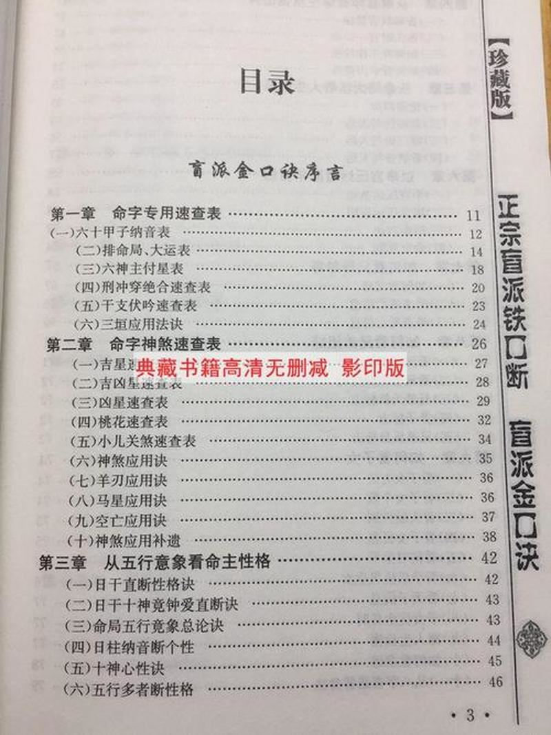 苏国圣算命准确度解析：真正的神算子还是江湖传说？