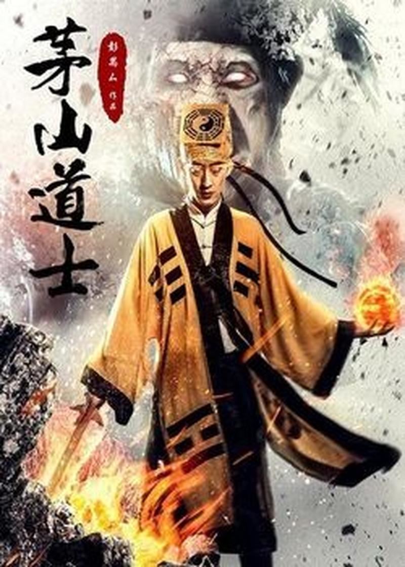 茅山道士算命准确度揭秘：究竟要相信还是不信？