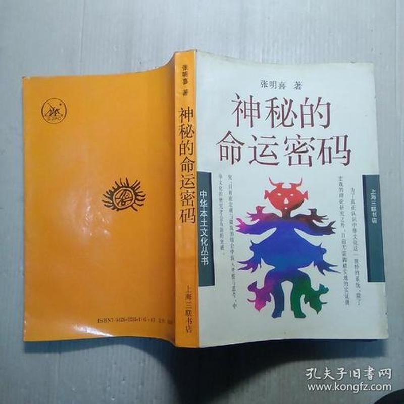 揭秘字里藏着的命运密码-解字算命俊