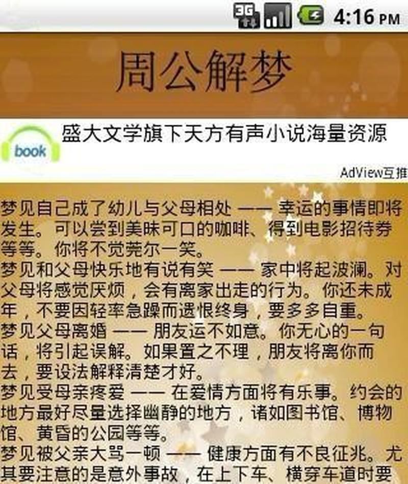 揭秘周公解梦在线算命：探寻睡梦之谜