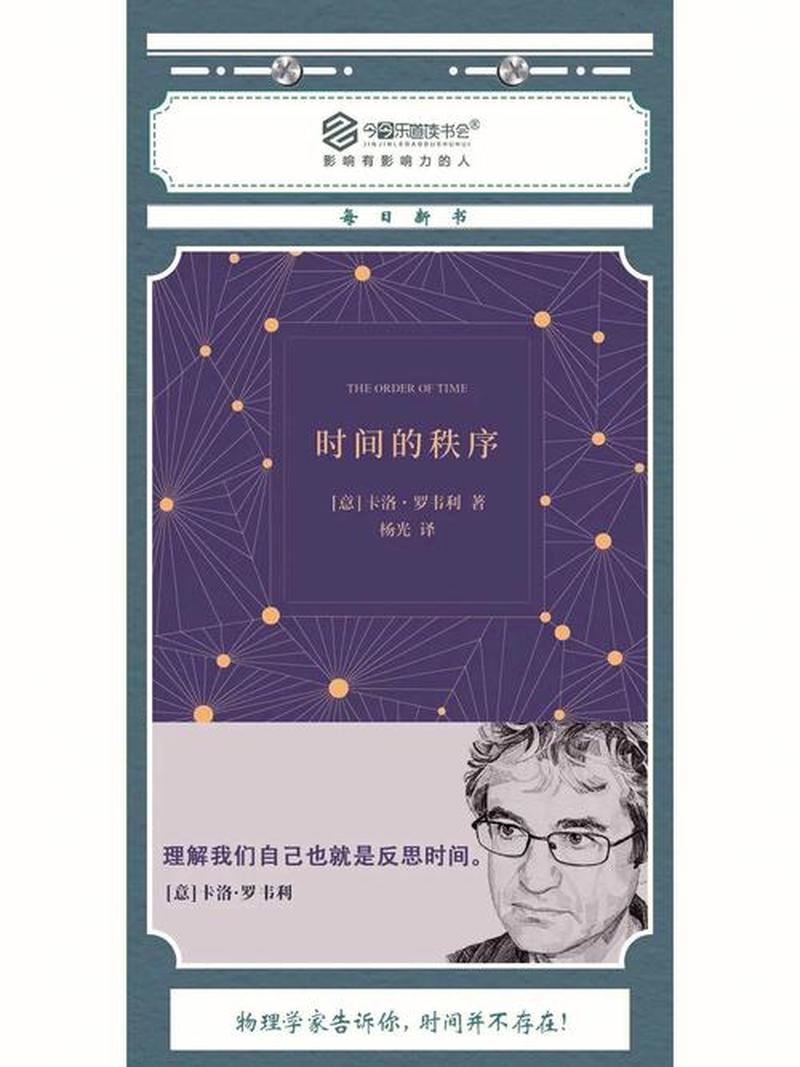 解密神秘的时间密码：探索时间的本质和意义