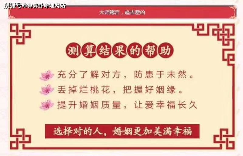 解析合婚算命，探索婚姻之谜