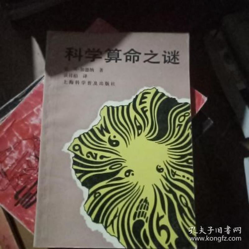 解析算命迷局：避开矛盾引领光明