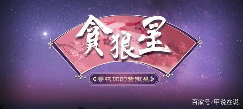 贪狼星与五行：探寻宇宙秘密