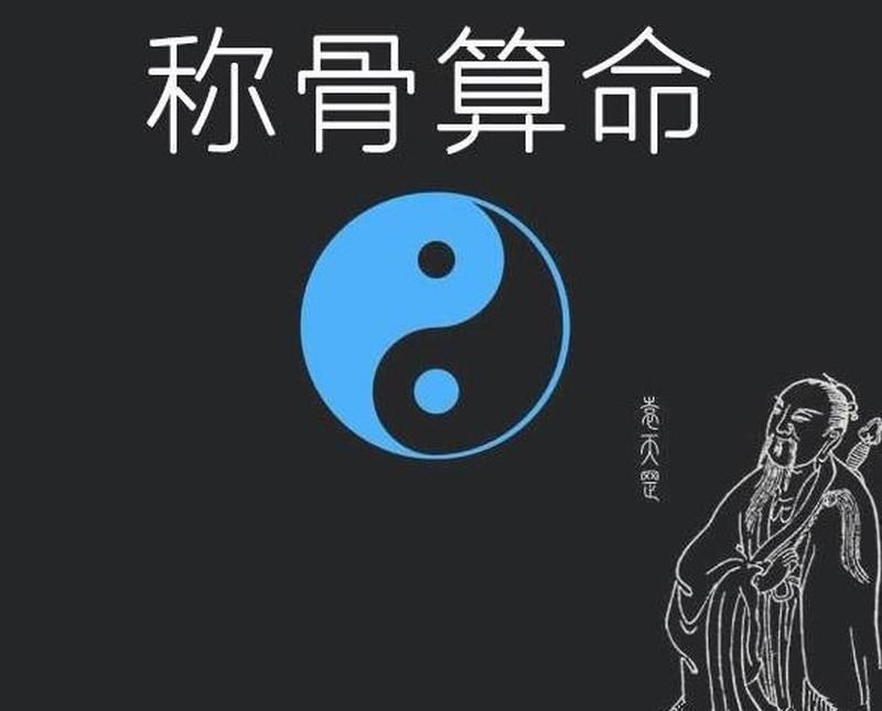 达人指南：哪种算命更准确，称骨还是宫度算命？