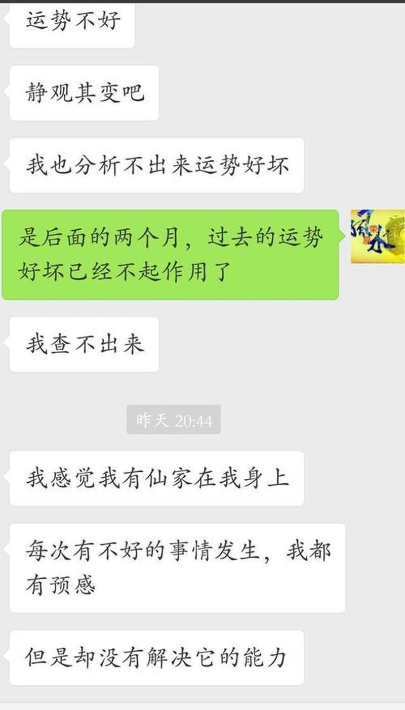 通灵算命，你信吗？