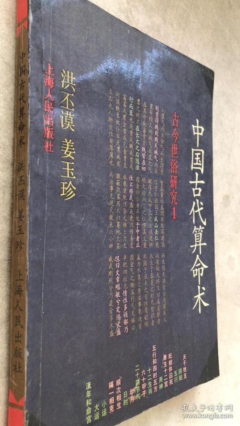 探索中国古代道家算命术及其历史