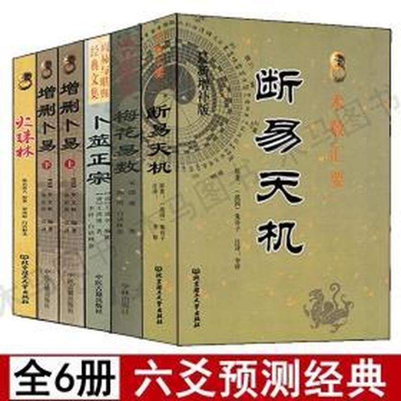 道教算命之术：揭秘卜筮、风水、八字命理及神仙占卜奇术