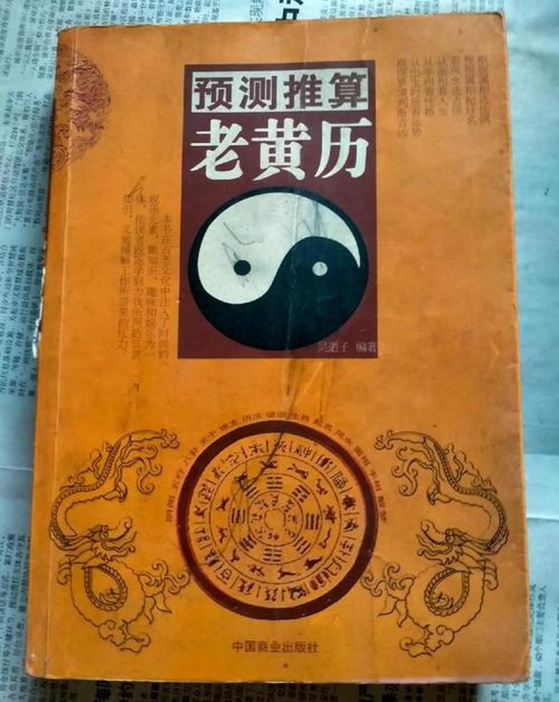 阳历算命预测大揭秘：掌握时间启示，开创人生新时代！