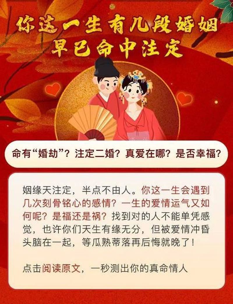 预测婚姻次数，你命中注定多次婚姻吗