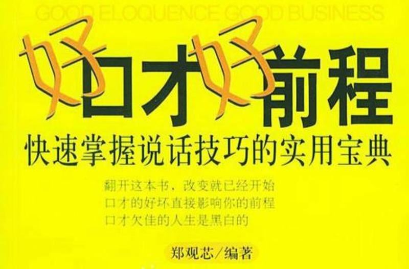 预测未来，口才犹在：算命与说话技巧大揭秘！