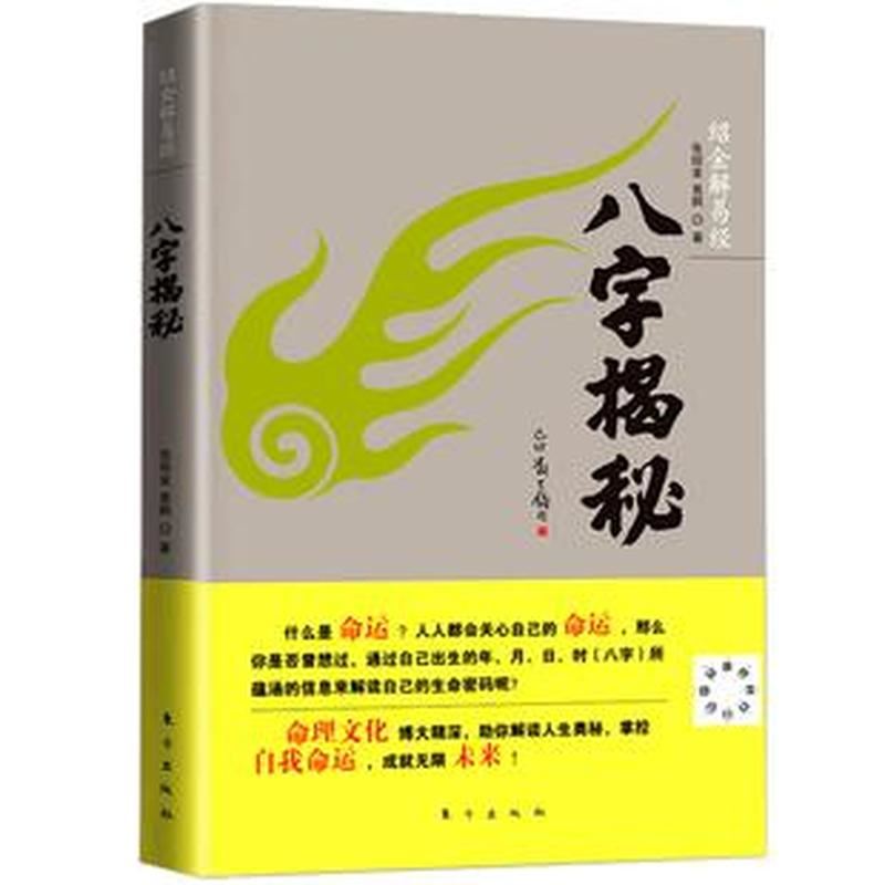 预知命运，改变人生：算命还人的奥秘