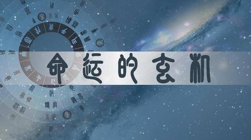 预言未来的秘密！-探秘算命准确性