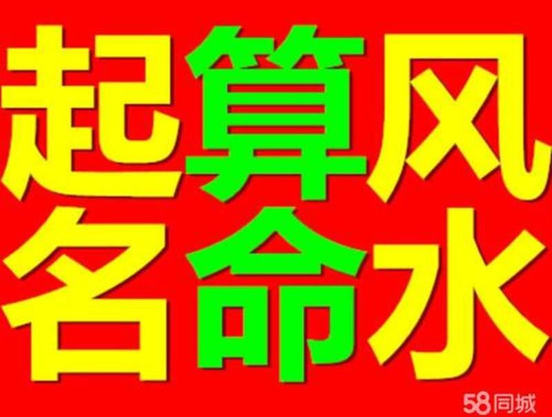 风水大师教你如何算命，让你事业顺利、财运亨通！