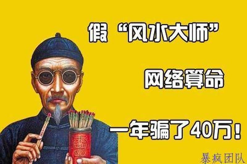 骗子算命揭秘：如何辨别真假算命术