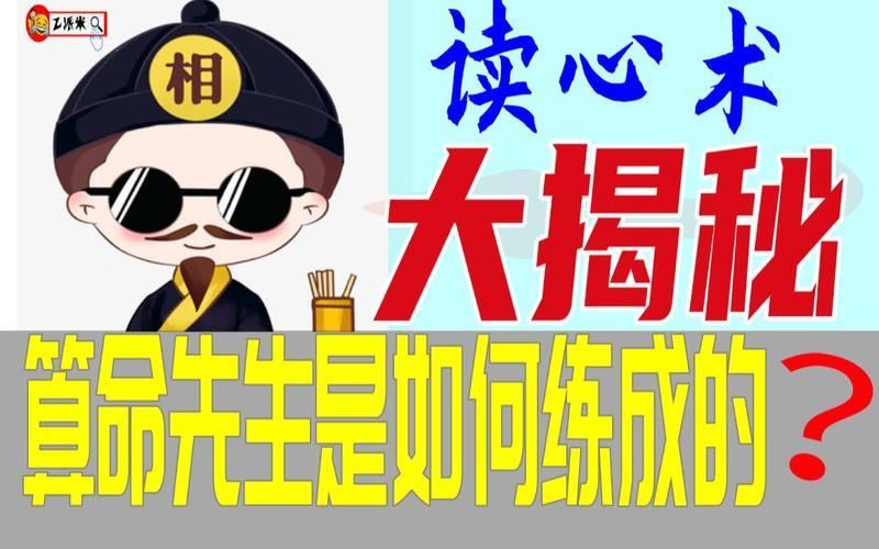 高人指点，听天命：探讨算命高人的神秘预测艺术